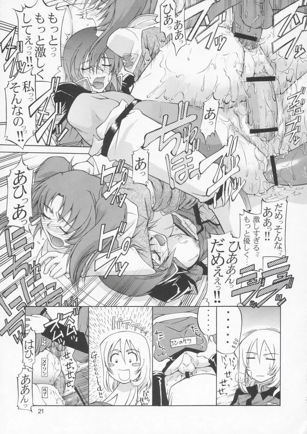 ルナマリアとメイリンさん ですってね！ - page20