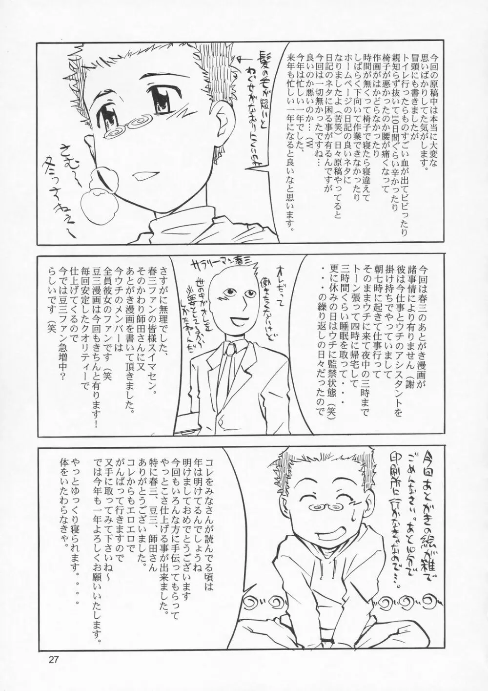 ルナマリアとメイリンさん ですってね！ - page26