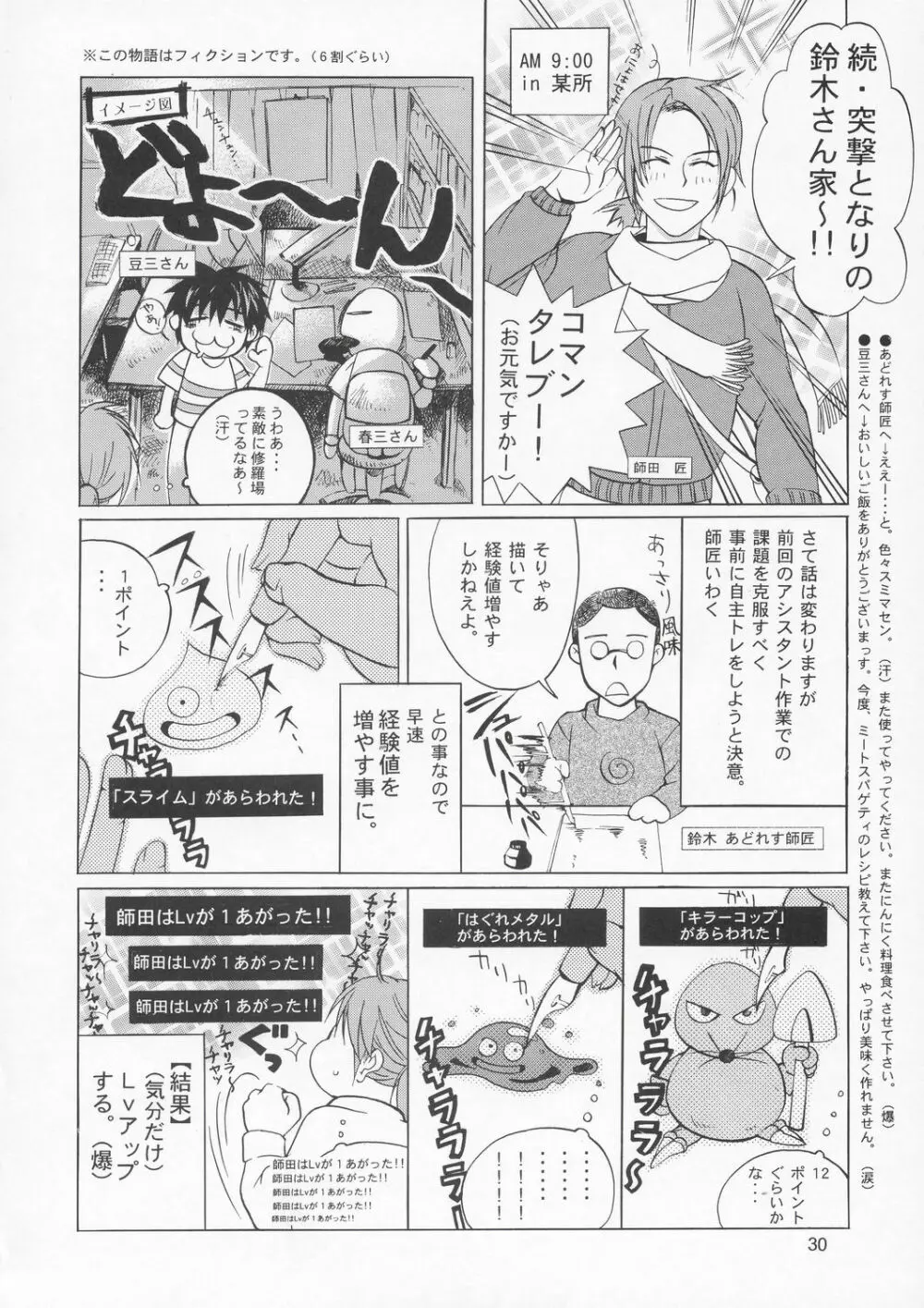 ルナマリアとメイリンさん ですってね！ - page29