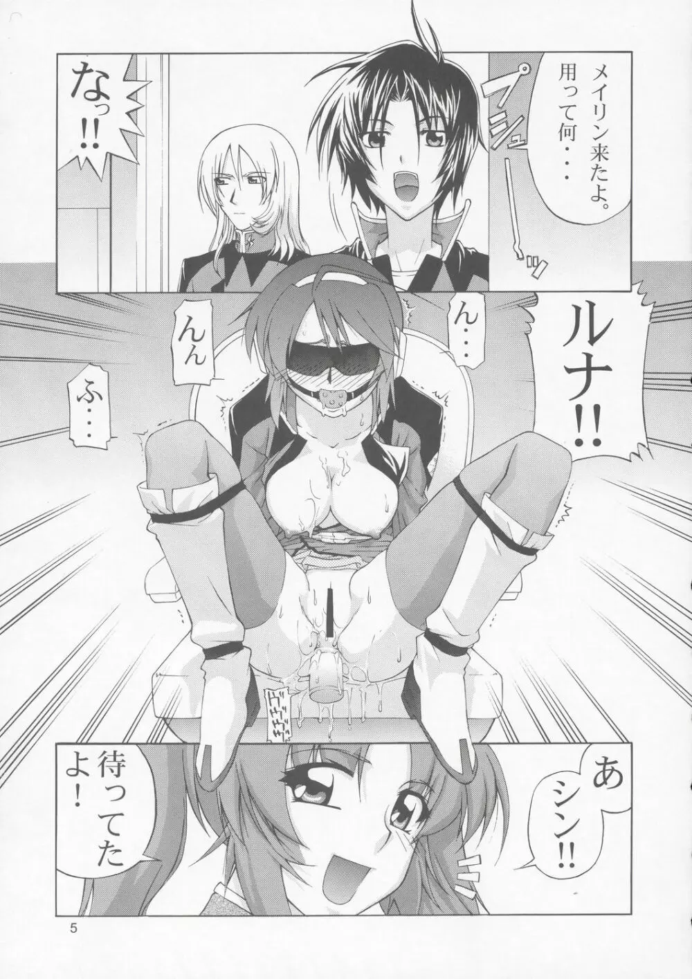 ルナマリアとメイリンさん ですってね！ - page4