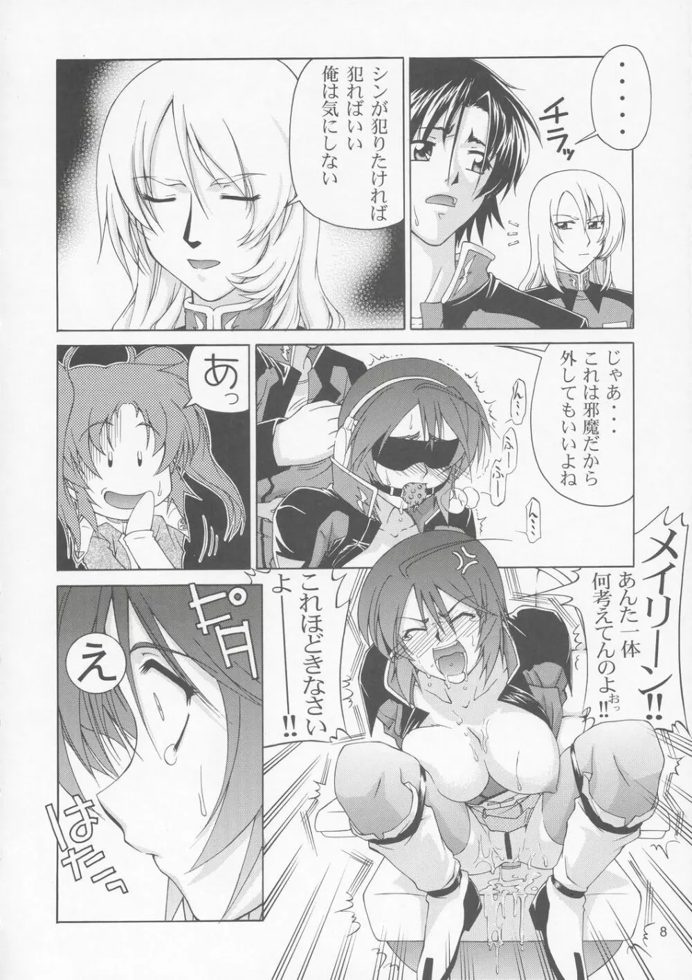 ルナマリアとメイリンさん ですってね！ - page7