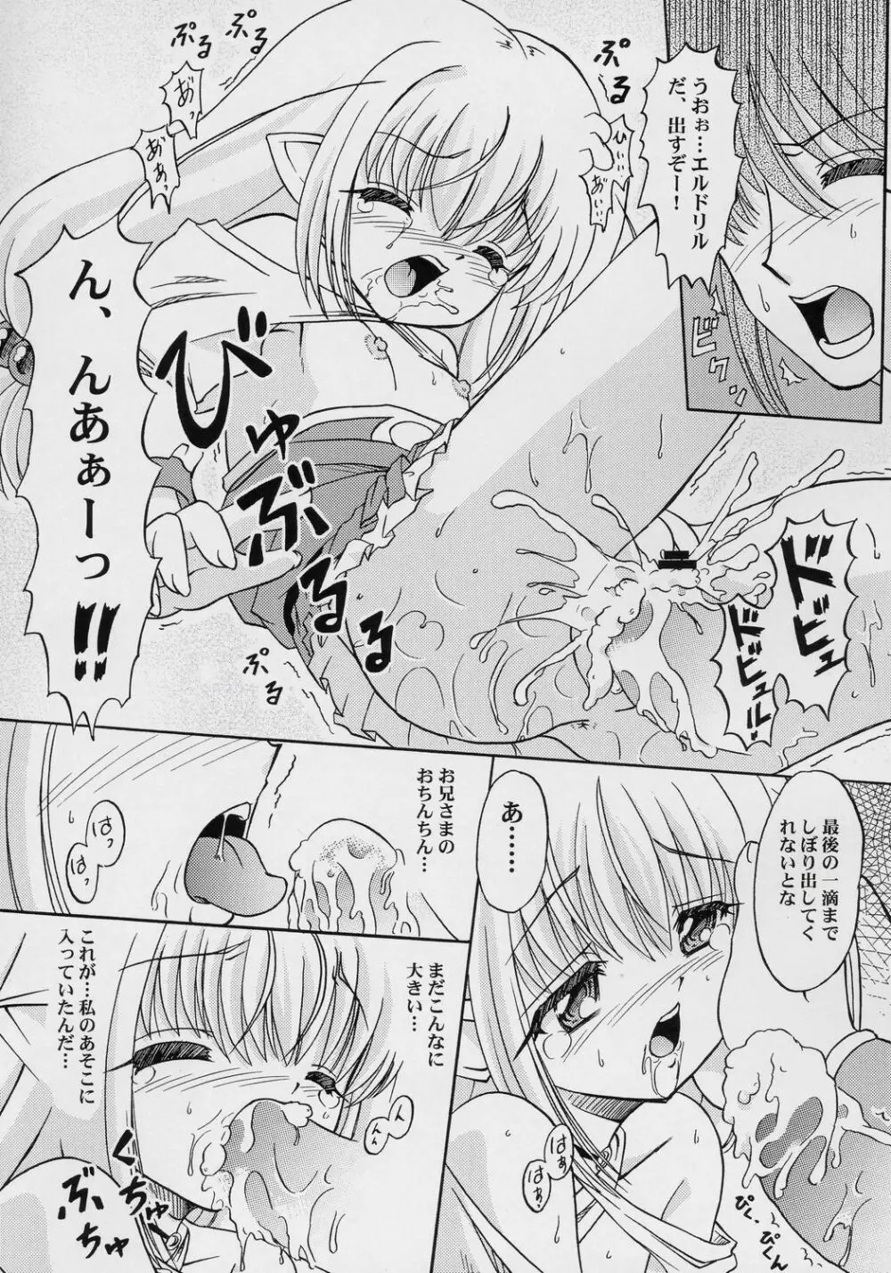 幼性果汁 SWEET JUICE - page16