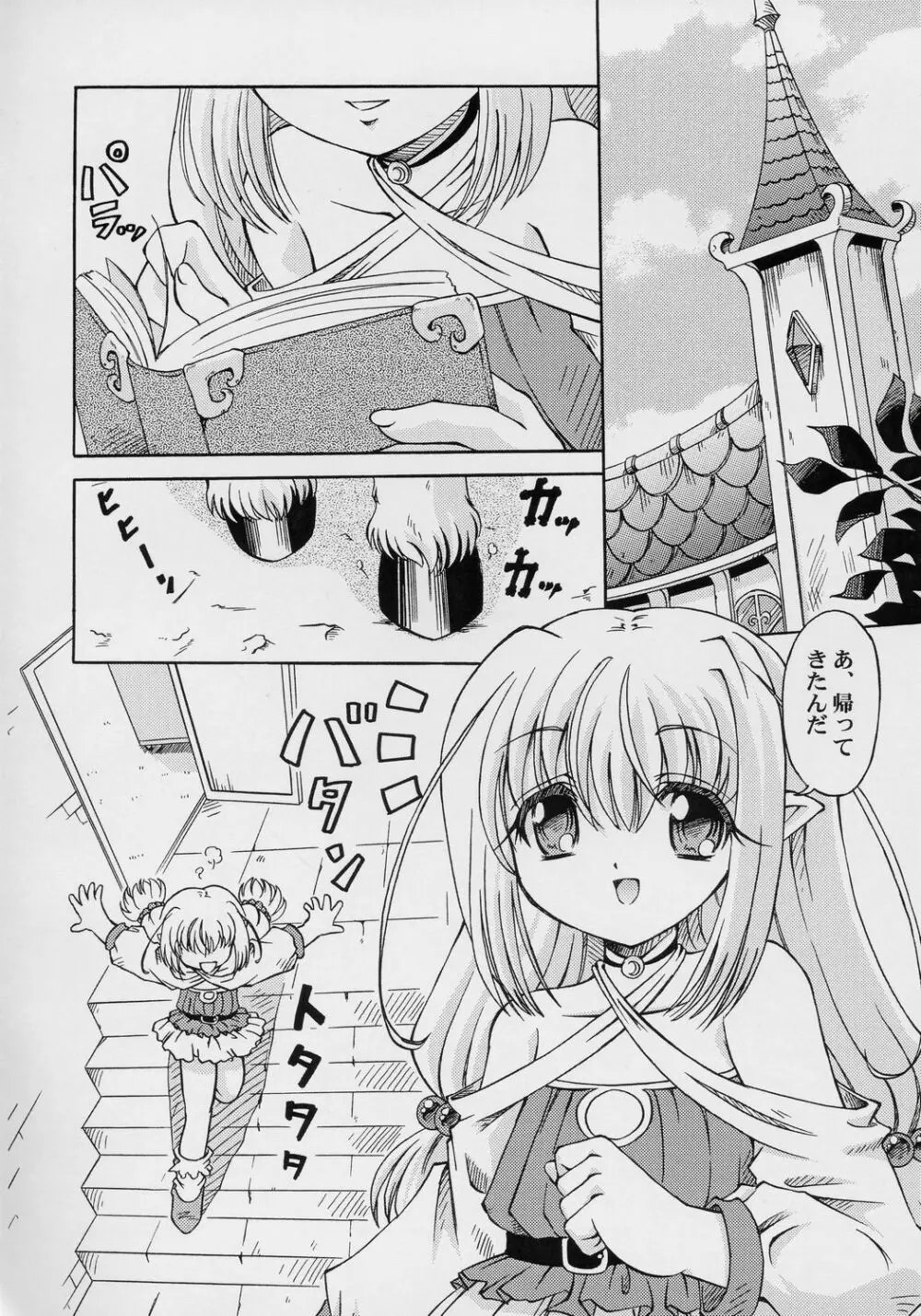 幼性果汁 SWEET JUICE - page5