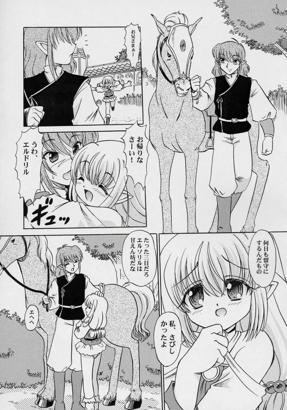 幼性果汁 SWEET JUICE - page6