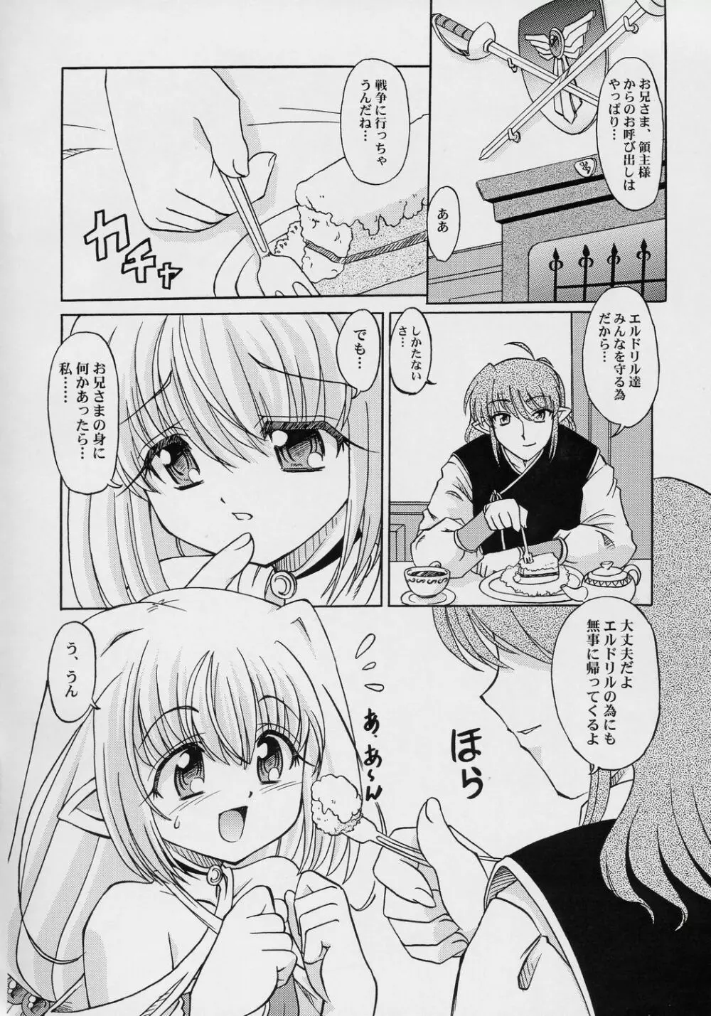 幼性果汁 SWEET JUICE - page7