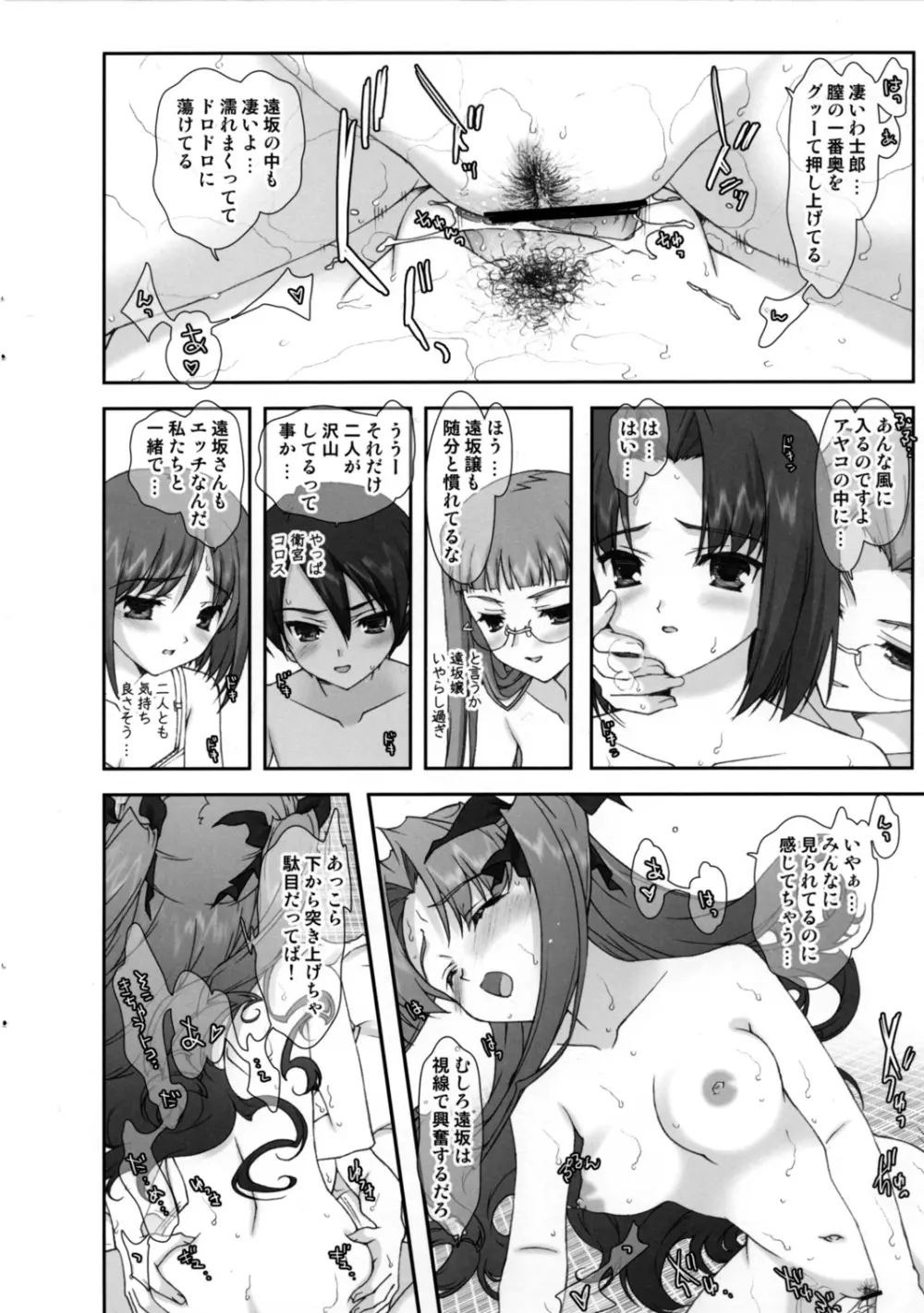 三人娘すぺしゃる! - page9