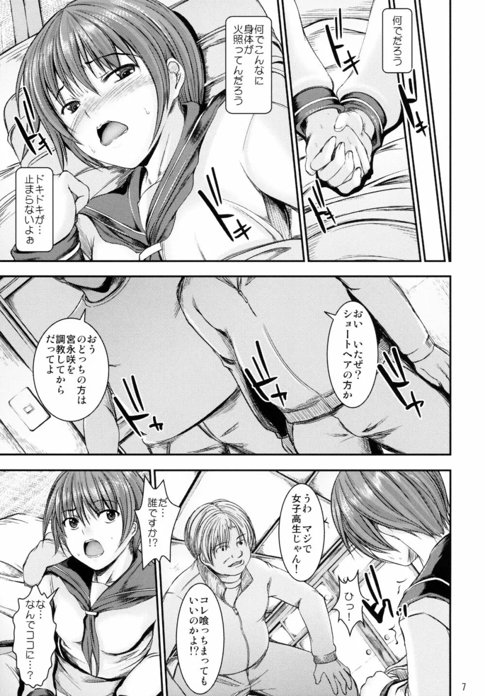 ヒキサキ -HIKISAKI- - page6