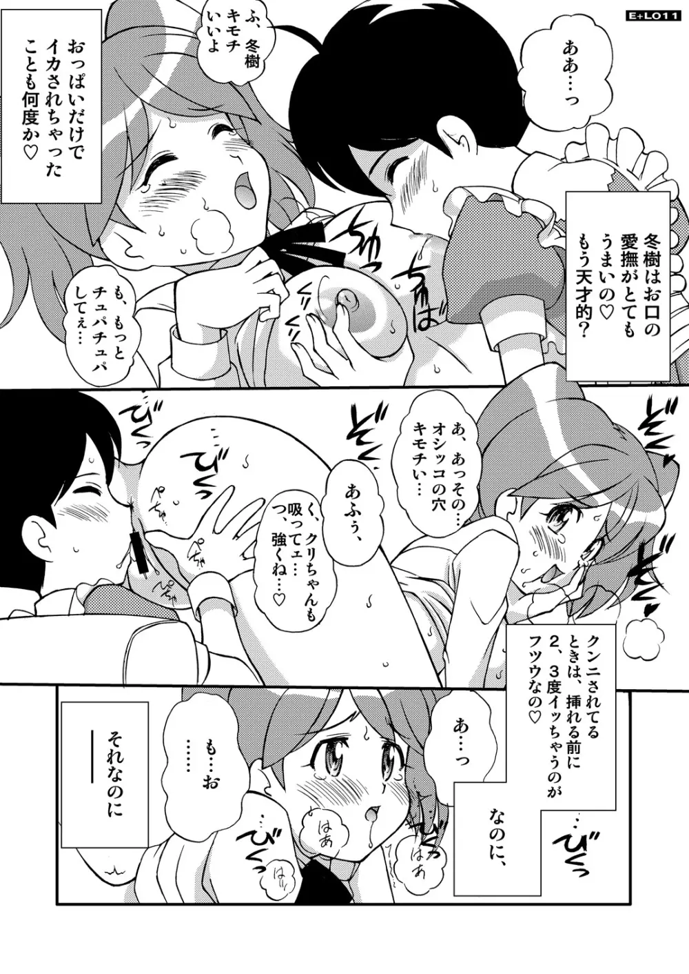 エナジェティック・ラブ - page10