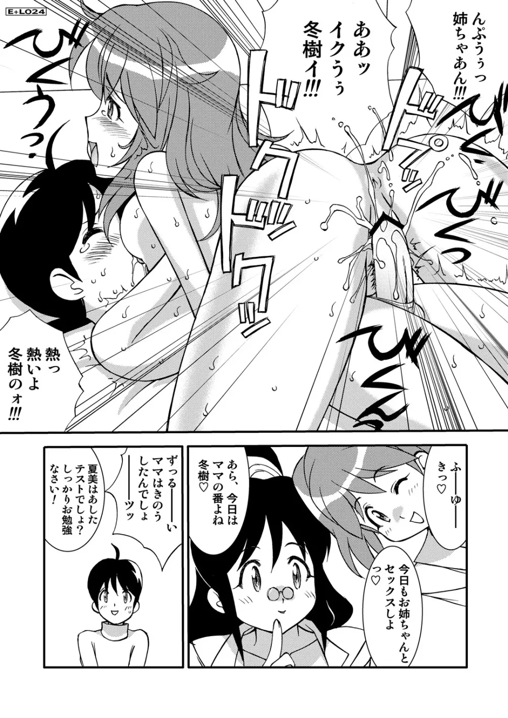 エナジェティック・ラブ - page23