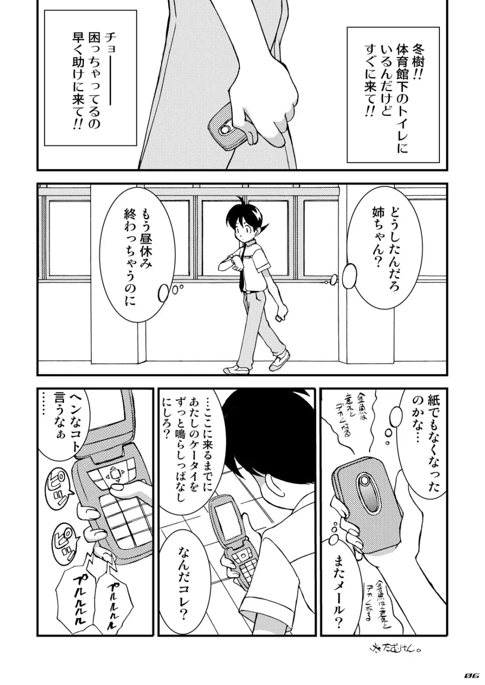 ラブ・インジェクション - page5