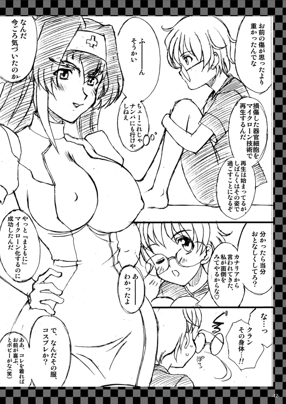 情熱★熱風プラネットダンス - page11