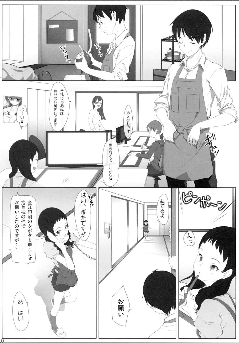 乙女作家と嫁日記 - page10