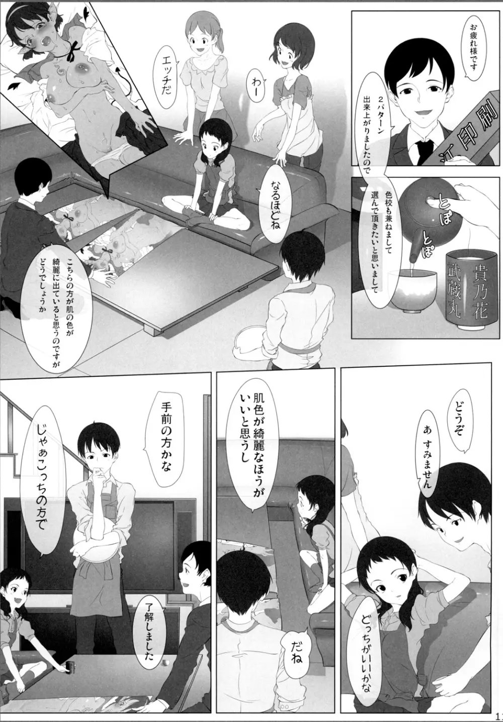 乙女作家と嫁日記 - page11