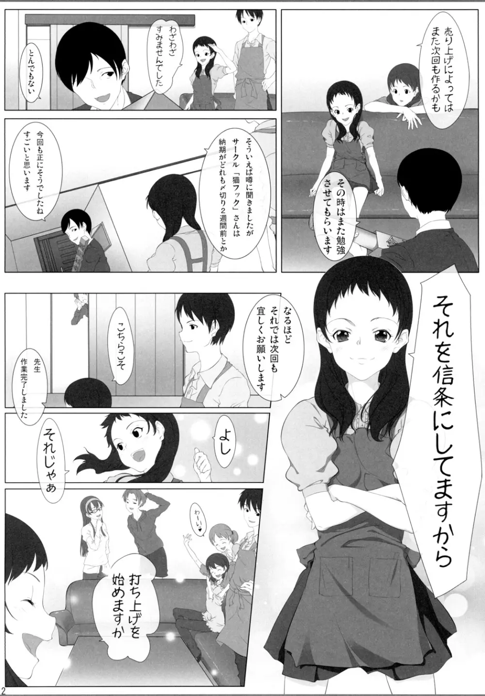 乙女作家と嫁日記 - page12