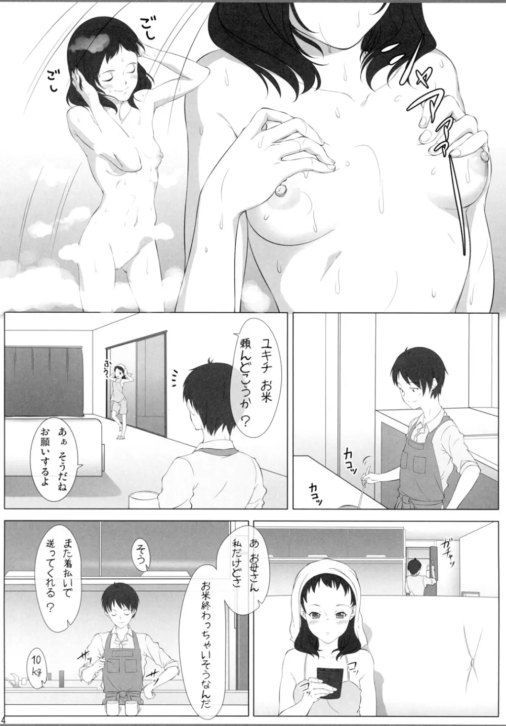 乙女作家と嫁日記 - page14