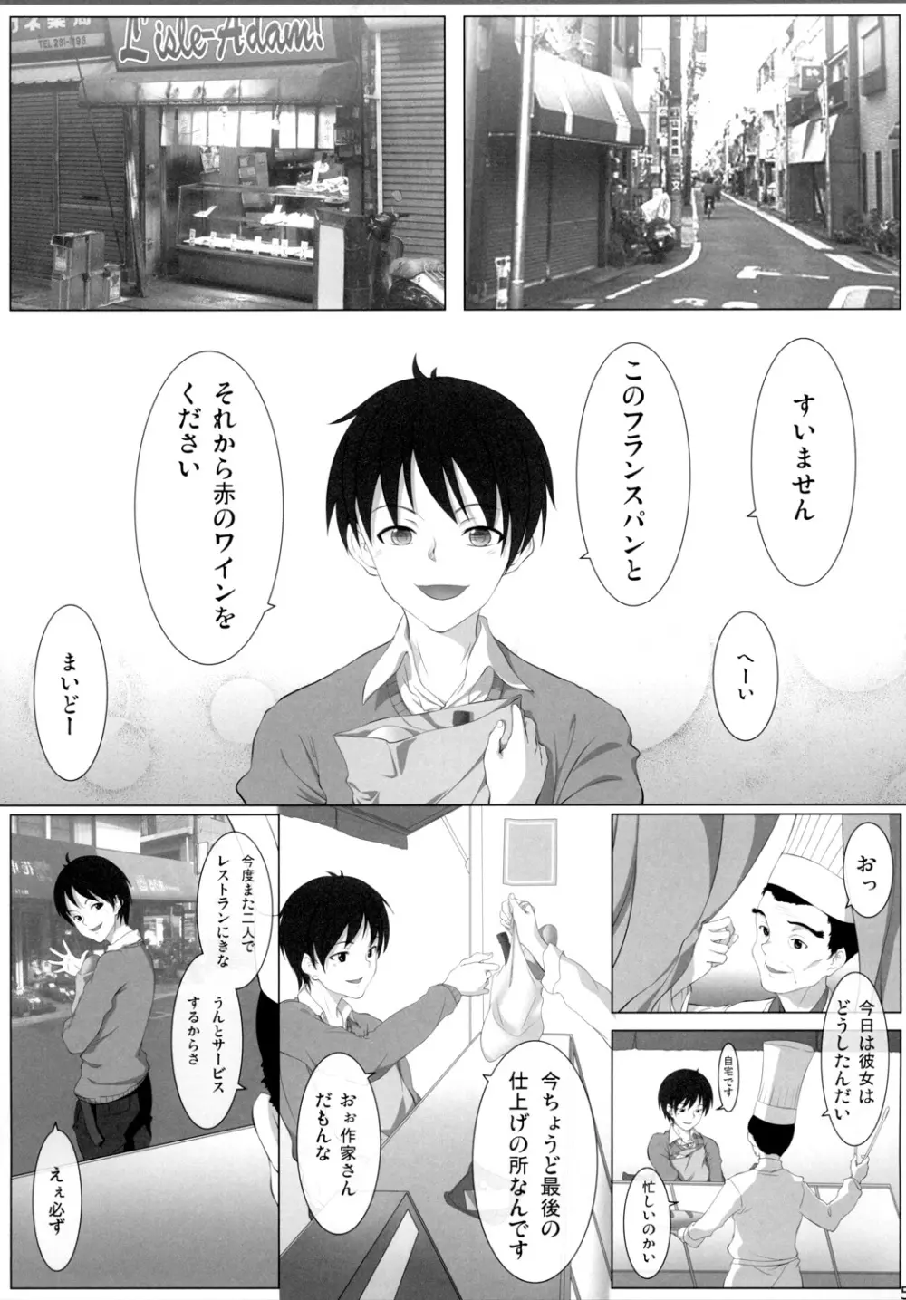 乙女作家と嫁日記 - page5