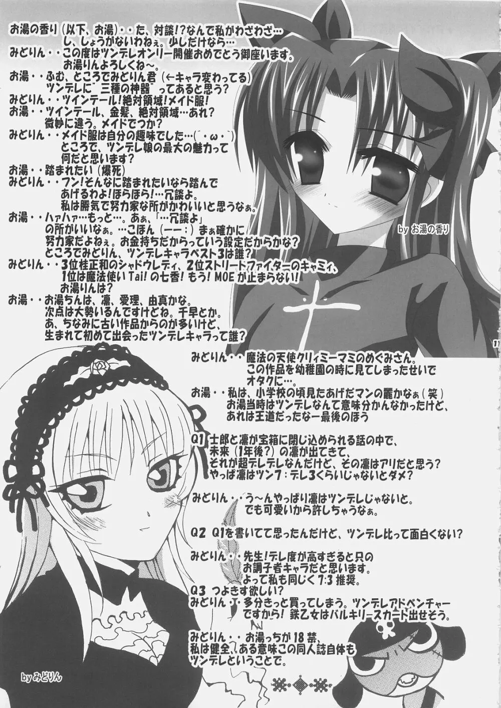 リンエロ☆ミックス 今すぐダウンロード!! - page12