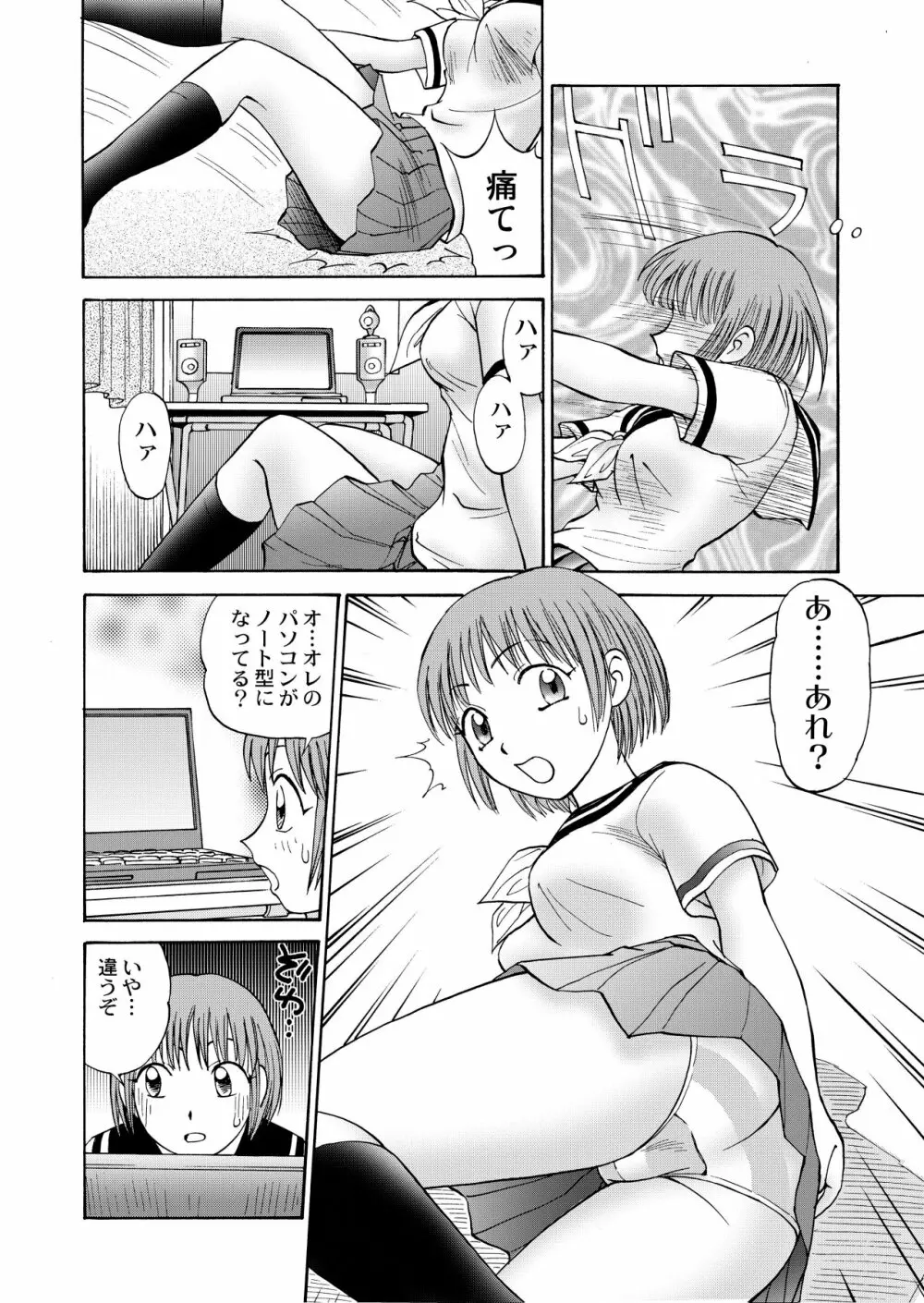 新。僕が彼女に着がえたら 1 - page10