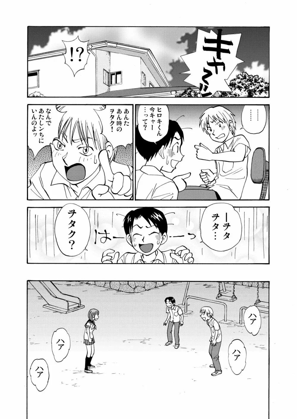 新。僕が彼女に着がえたら 1 - page12