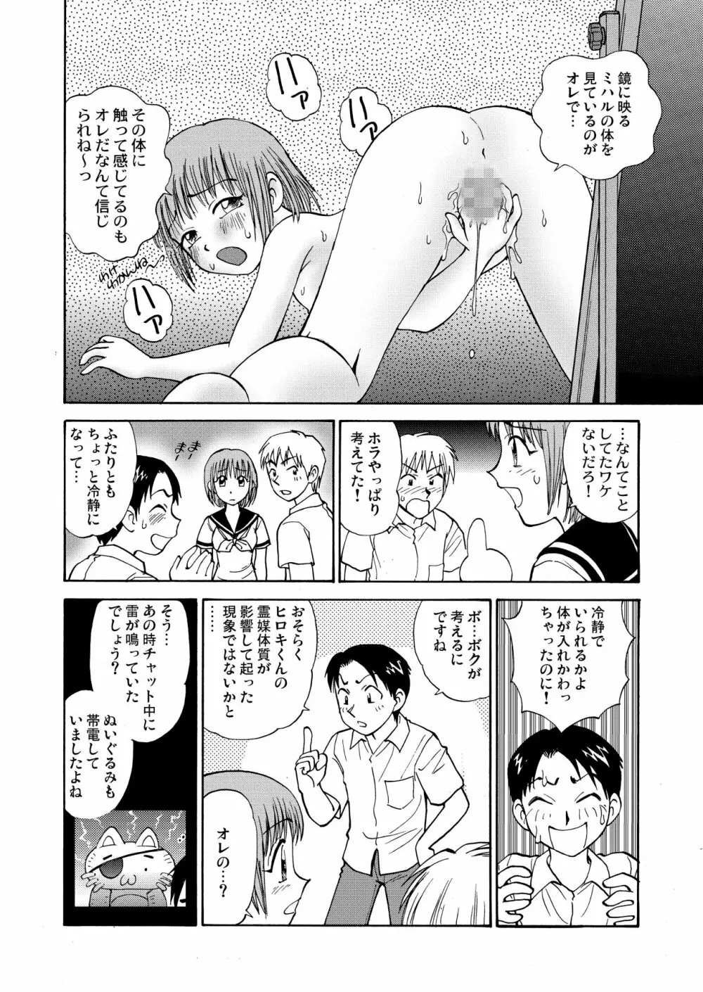 新。僕が彼女に着がえたら 1 - page14