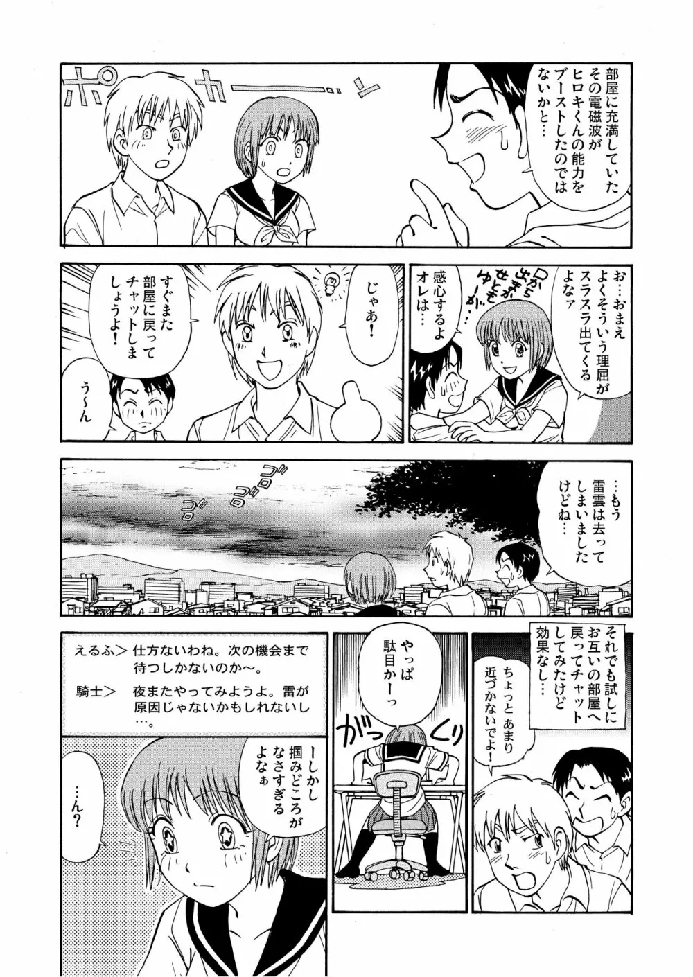 新。僕が彼女に着がえたら 1 - page15