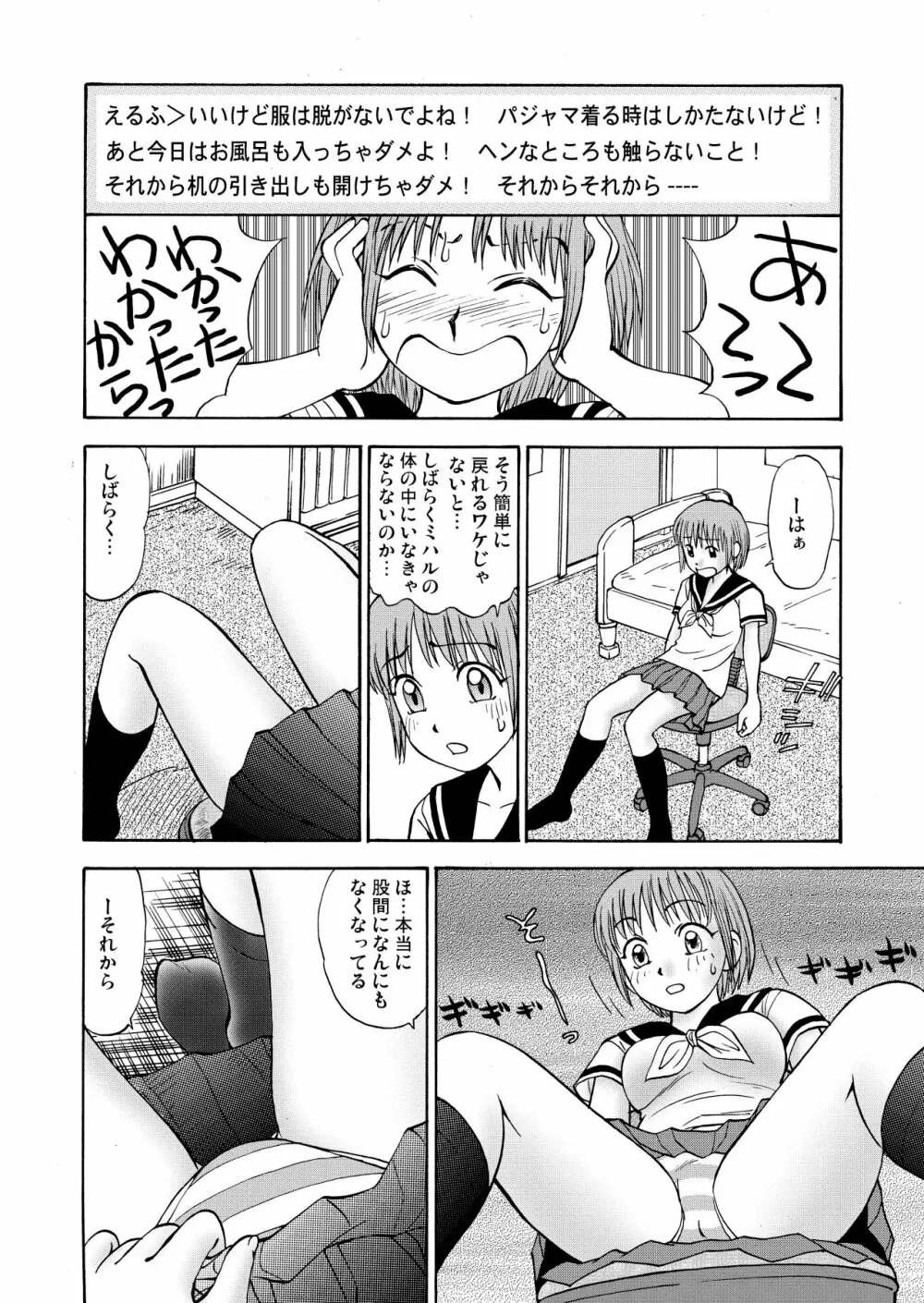 新。僕が彼女に着がえたら 1 - page16