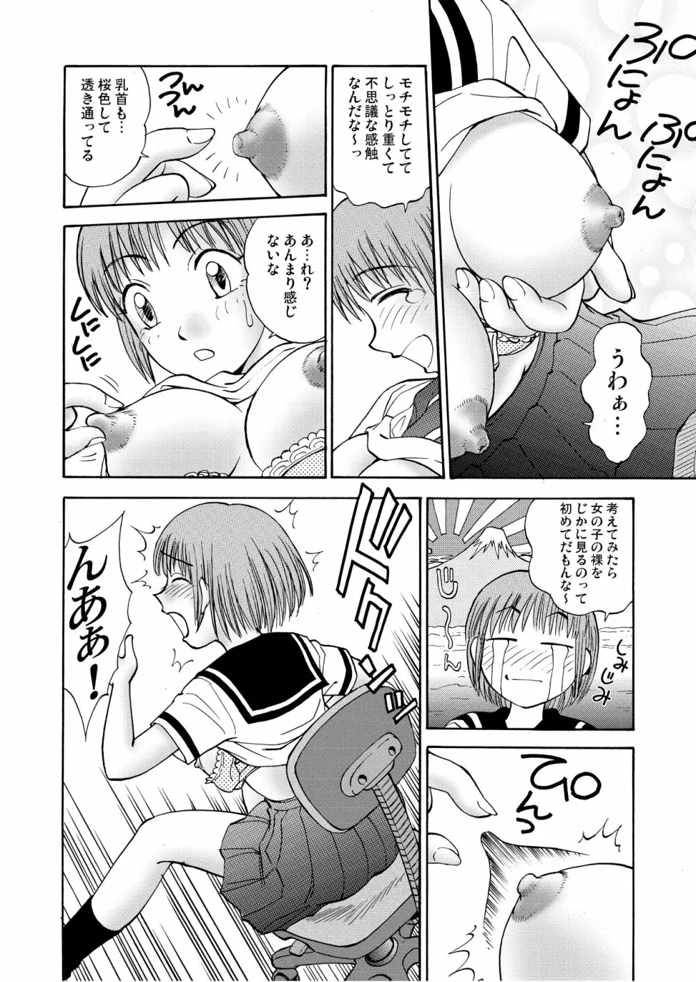 新。僕が彼女に着がえたら 1 - page18