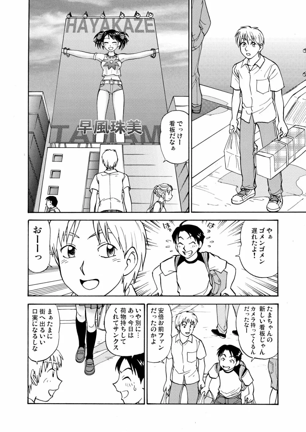 新。僕が彼女に着がえたら 1 - page2