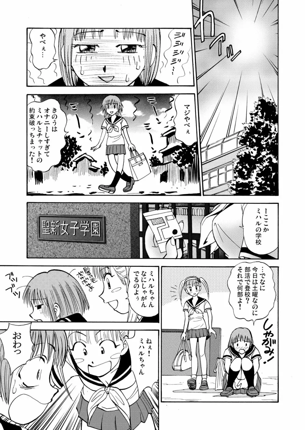 新。僕が彼女に着がえたら 1 - page23