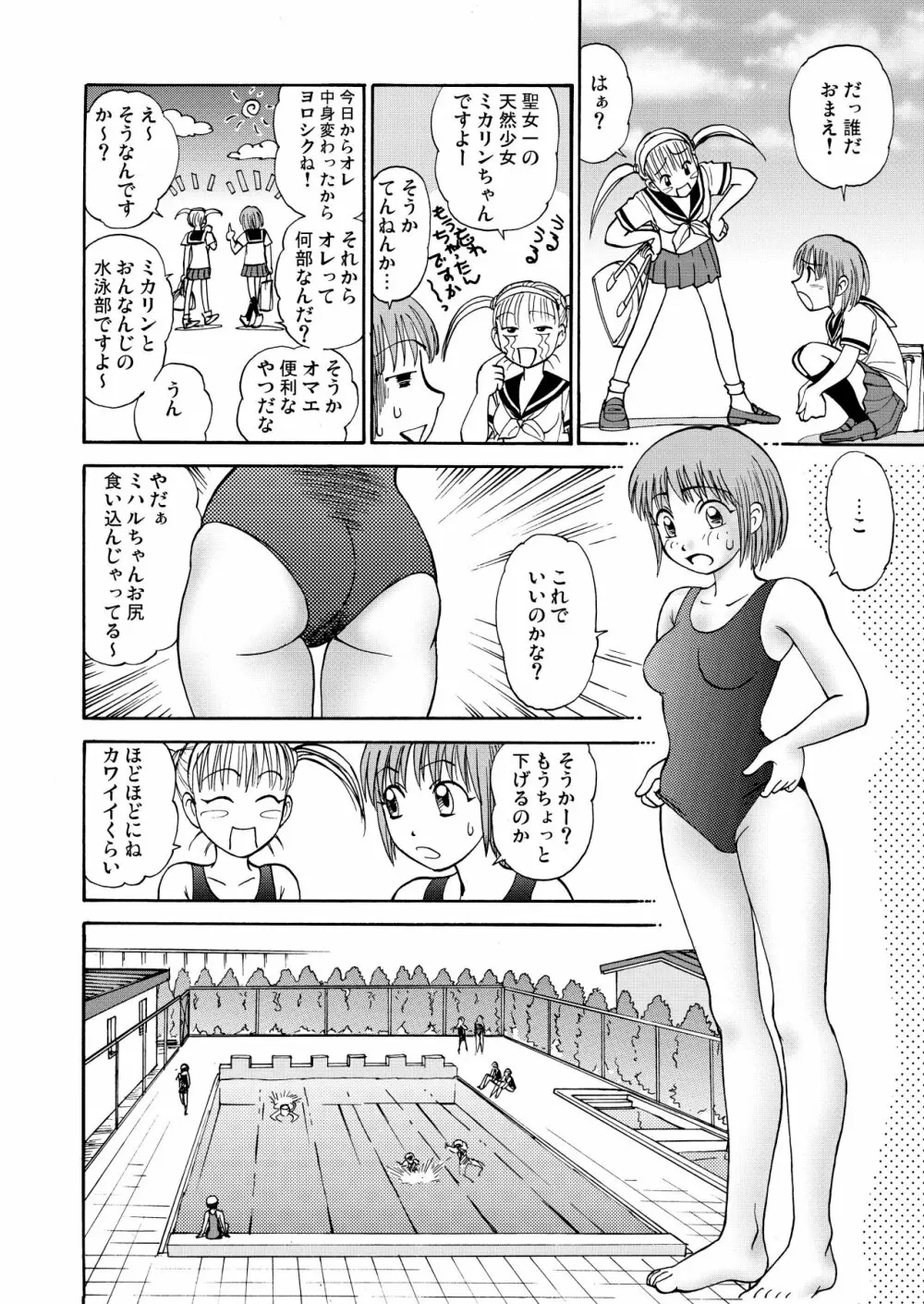 新。僕が彼女に着がえたら 1 - page24