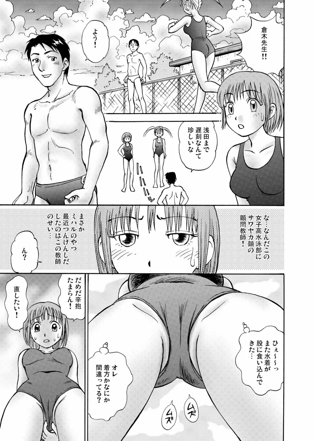 新。僕が彼女に着がえたら 1 - page25