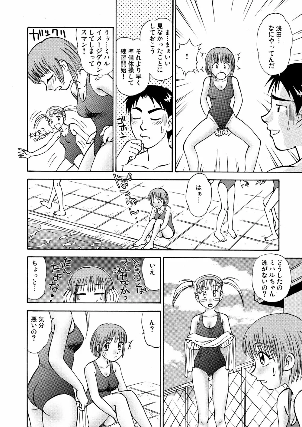 新。僕が彼女に着がえたら 1 - page26