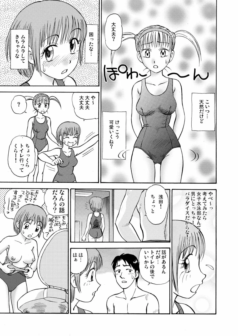 新。僕が彼女に着がえたら 1 - page27