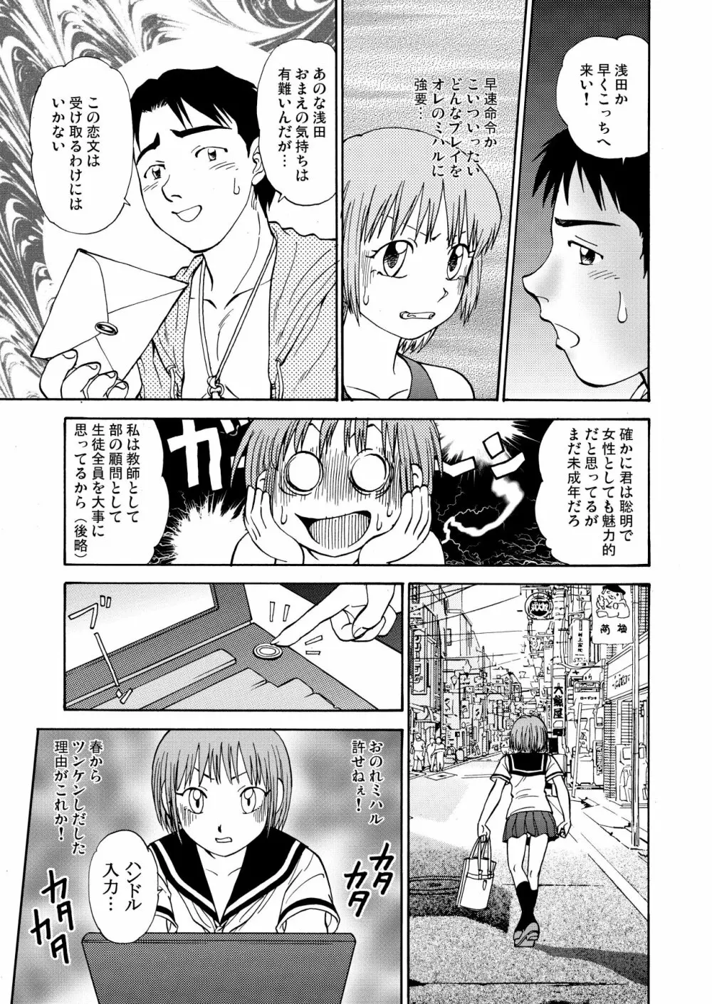 新。僕が彼女に着がえたら 1 - page29