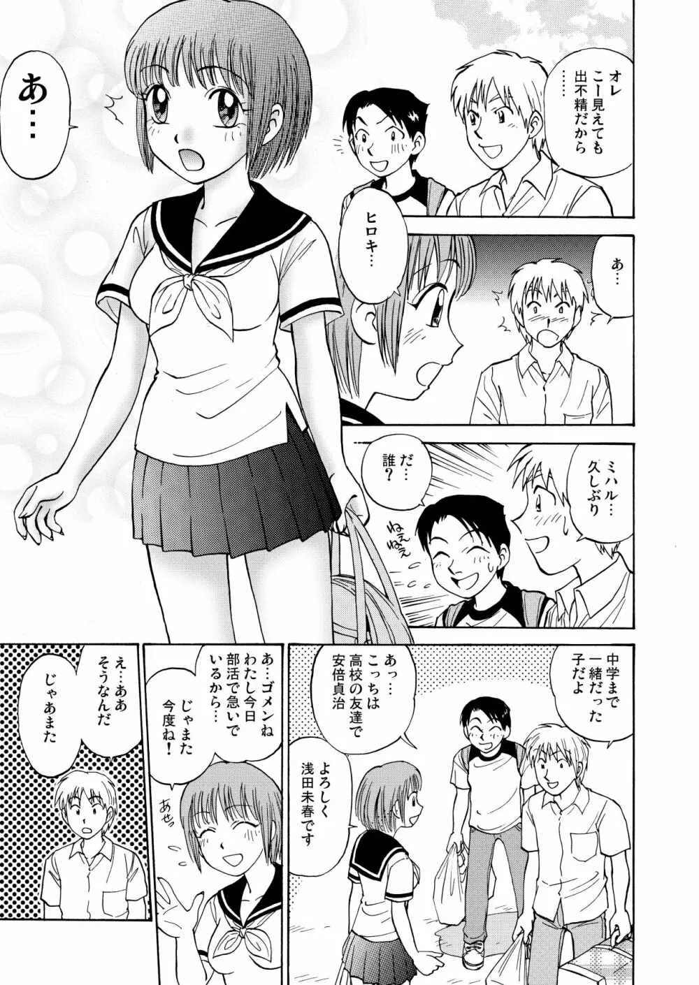 新。僕が彼女に着がえたら 1 - page3