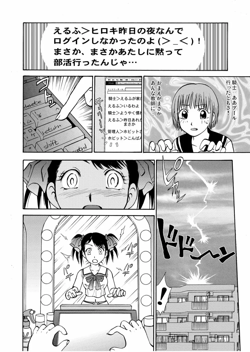 新。僕が彼女に着がえたら 1 - page30