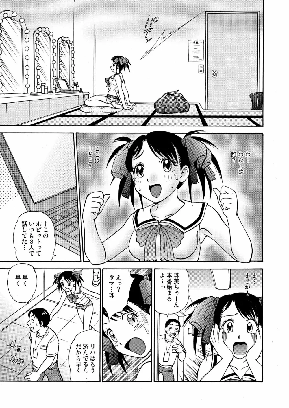 新。僕が彼女に着がえたら 1 - page31