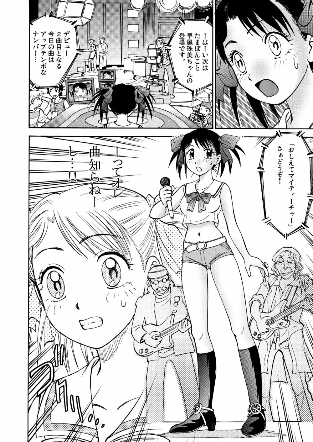 新。僕が彼女に着がえたら 1 - page32