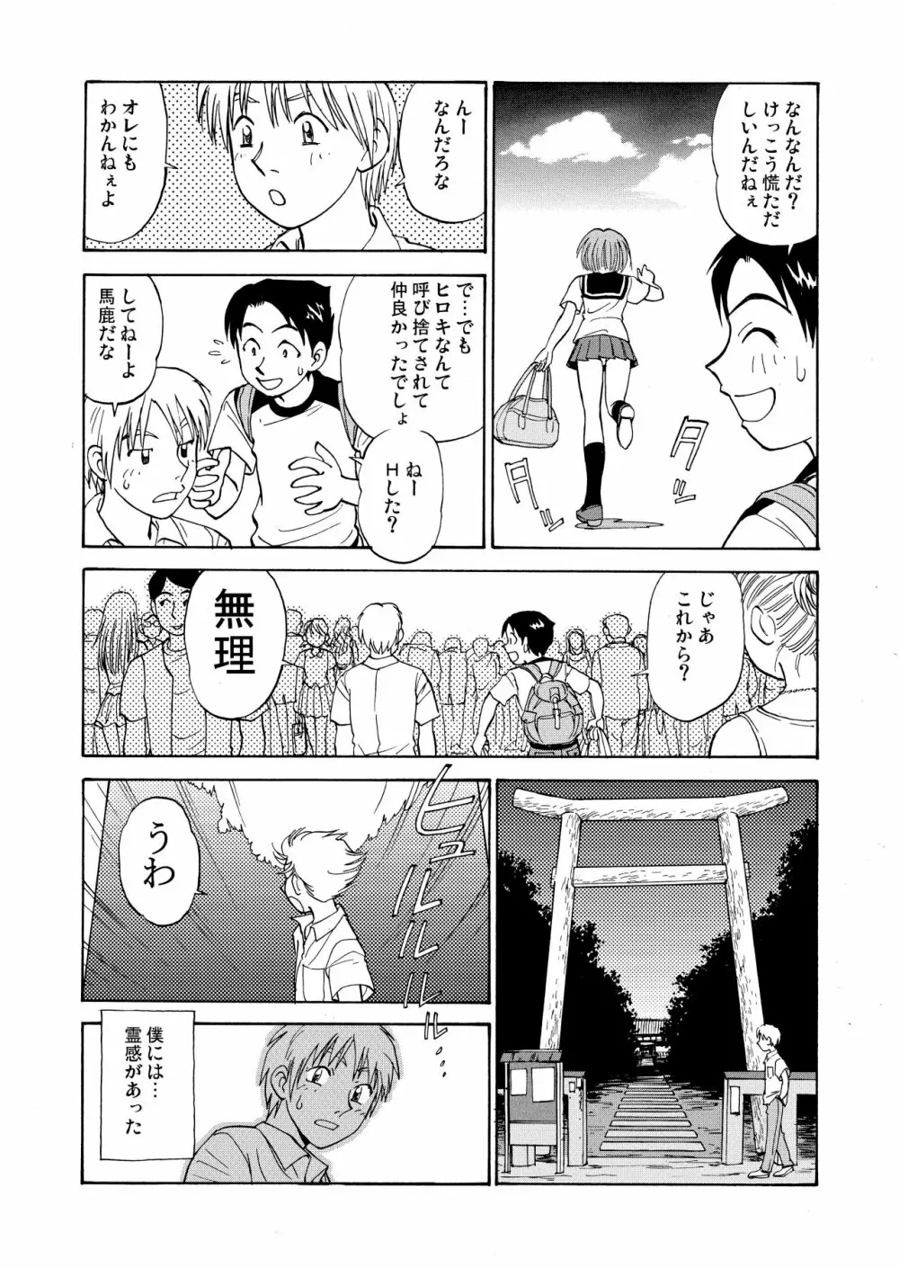 新。僕が彼女に着がえたら 1 - page4