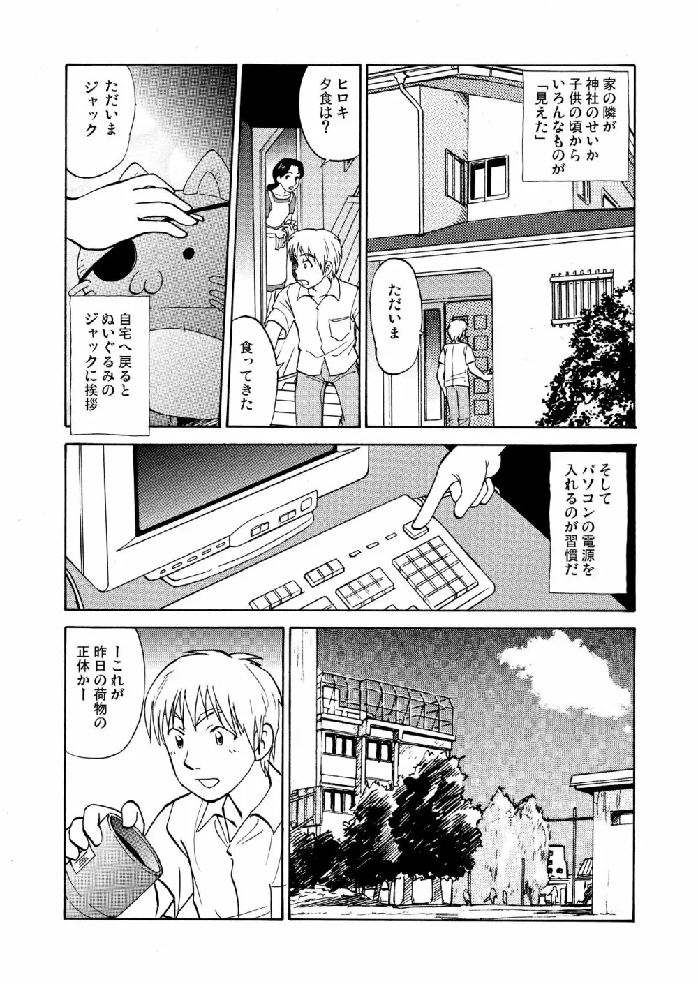 新。僕が彼女に着がえたら 1 - page5