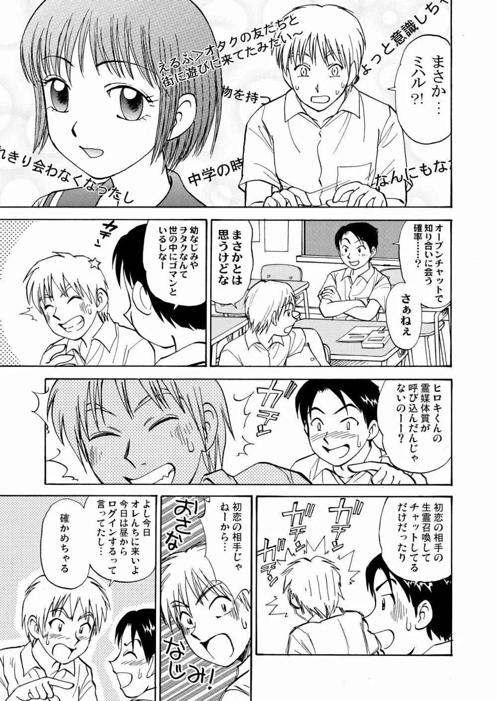 新。僕が彼女に着がえたら 1 - page7