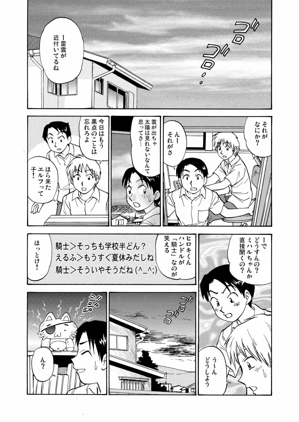 新。僕が彼女に着がえたら 1 - page8