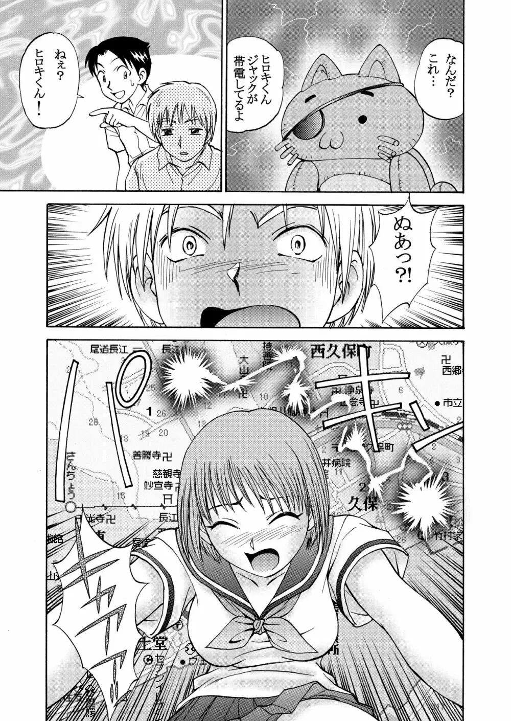 新。僕が彼女に着がえたら 1 - page9