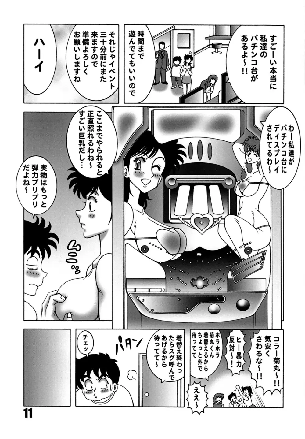 ハートキャッチ いずみちゃんダイナマイト 2 - page10