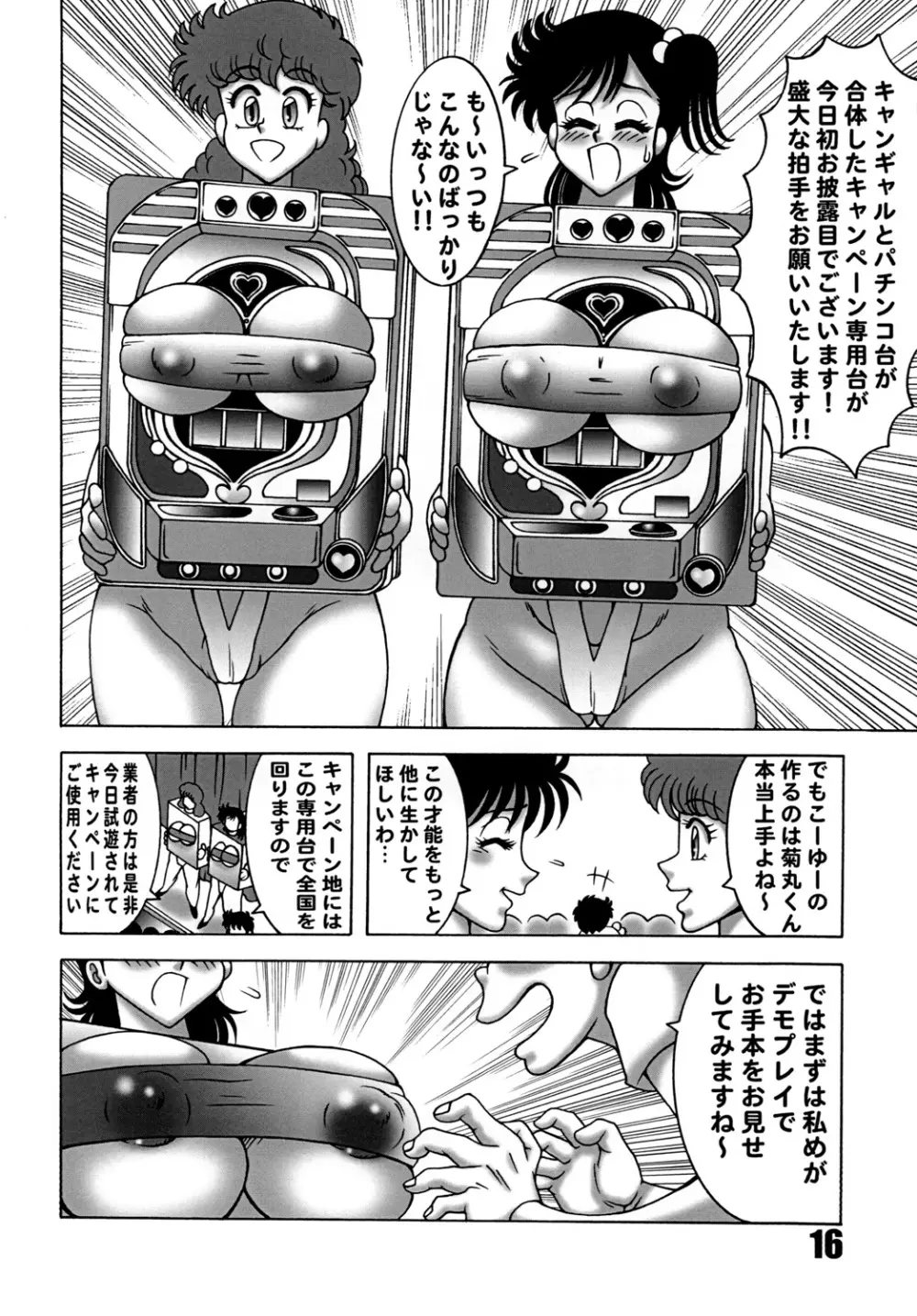 ハートキャッチ いずみちゃんダイナマイト 2 - page15