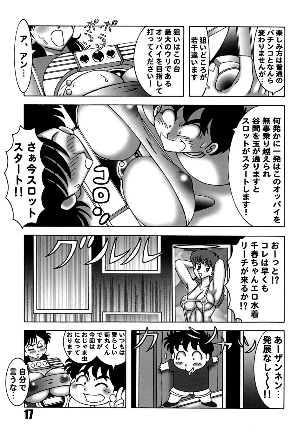 ハートキャッチ いずみちゃんダイナマイト 2 - page16