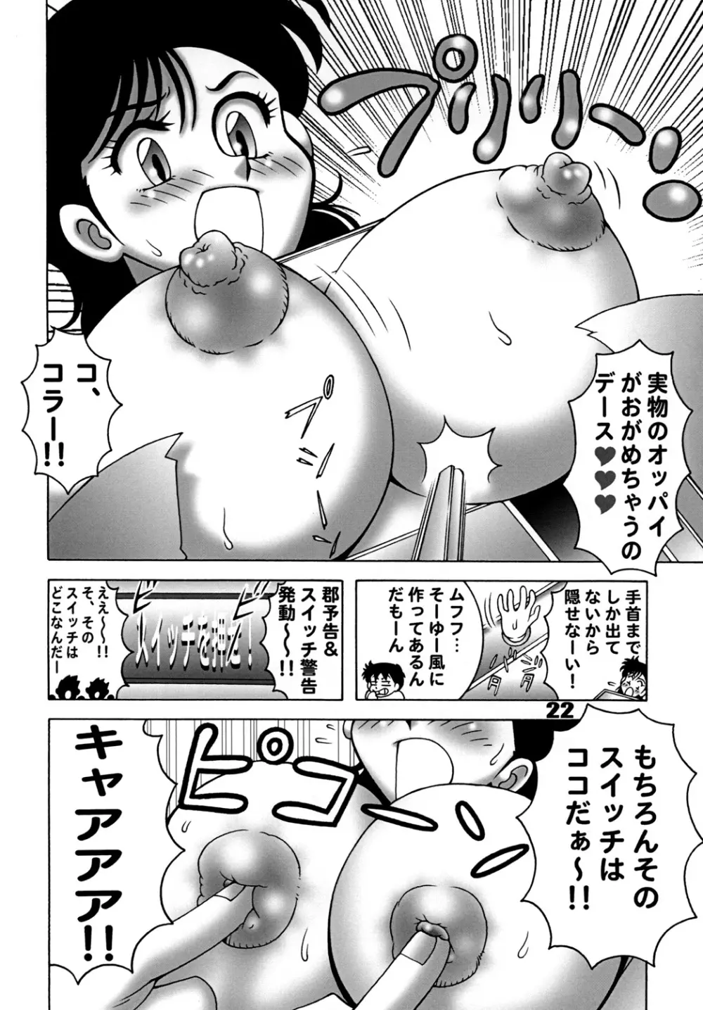 ハートキャッチ いずみちゃんダイナマイト 2 - page21