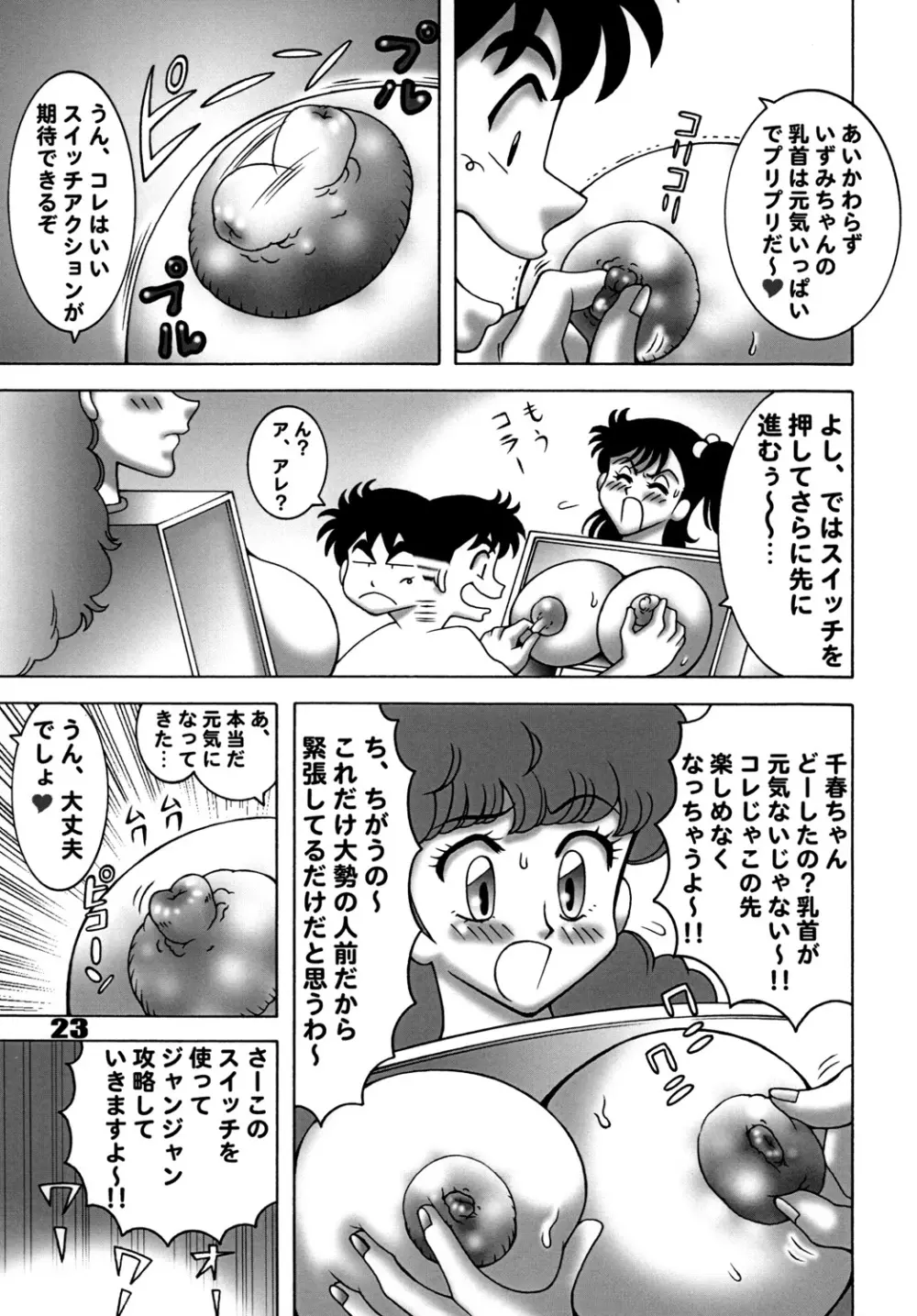 ハートキャッチ いずみちゃんダイナマイト 2 - page22