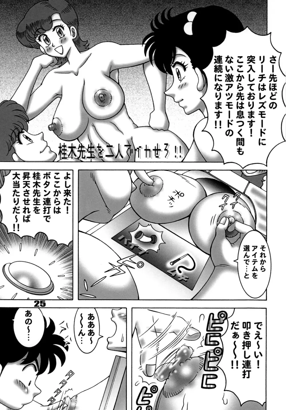 ハートキャッチ いずみちゃんダイナマイト 2 - page24