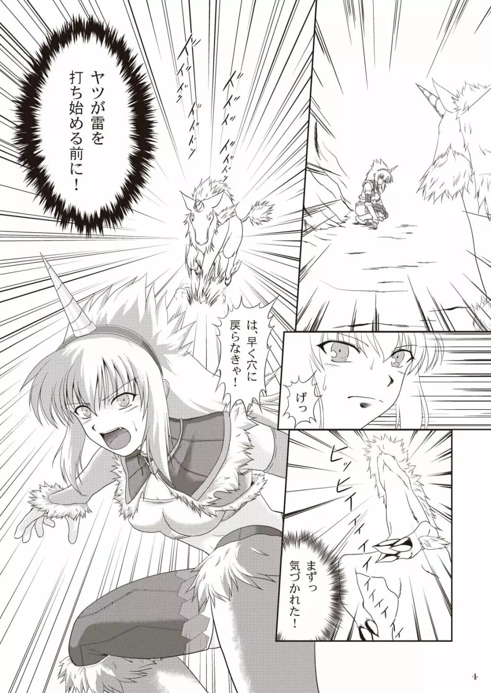 キリンさんの受難 ～穴ハメ失敗編～ - page6